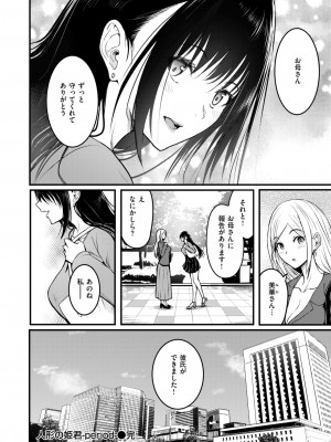 COMIC 失楽天 2024年7月号 [DL版]_116