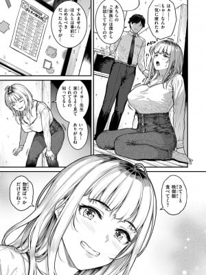 COMIC 失楽天 2024年7月号 [DL版]_035