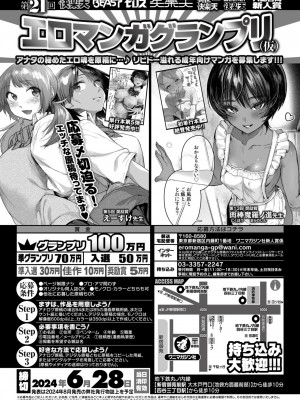 COMIC 失楽天 2024年7月号 [DL版]_161