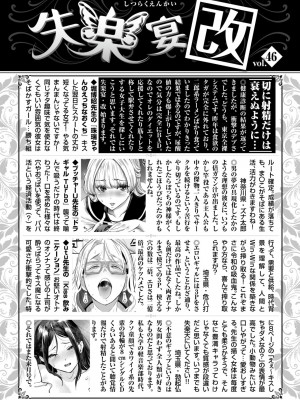 COMIC 失楽天 2024年7月号 [DL版]_162