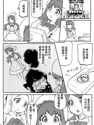 [がしゃどくろ (だいき)] キラパティのすっごいサービス (キラキラ☆プリキュアアラモード) [中国翻訳] [DL版]_07