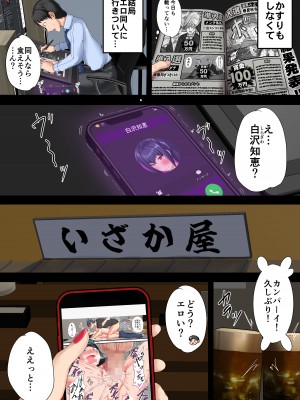 [瑠璃色特別室] 売れない同人作家が大手に自分の妻を寝取らせてセフレに堕とすまで_36