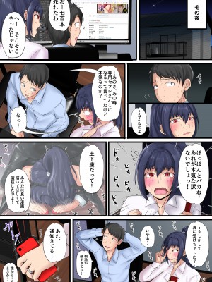 [瑠璃色特別室] 売れない同人作家が大手に自分の妻を寝取らせてセフレに堕とすまで_65