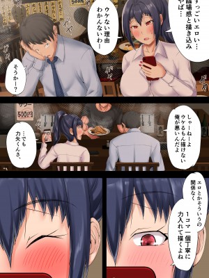 [瑠璃色特別室] 売れない同人作家が大手に自分の妻を寝取らせてセフレに堕とすまで_37