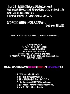 [瑠璃色特別室] 売れない同人作家が大手に自分の妻を寝取らせてセフレに堕とすまで_70