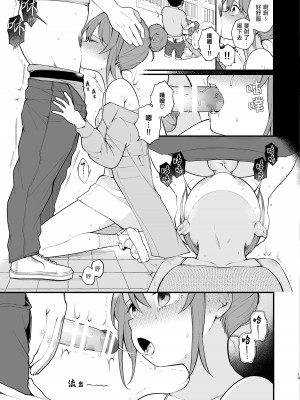 [揚げナス(仮) (長瀬徹)] 【実体験】私が初めておじさんのおち〇ちんを触った日 [hengnio個人漢化] [DL版]_17