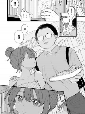 [揚げナス(仮) (長瀬徹)] 【実体験】私が初めておじさんのおち〇ちんを触った日 [hengnio個人漢化] [DL版]_06