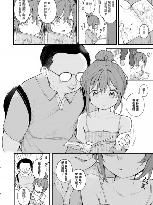 [揚げナス(仮) (長瀬徹)] 【実体験】私が初めておじさんのおち〇ちんを触った日 [hengnio個人漢化] [DL版]_08