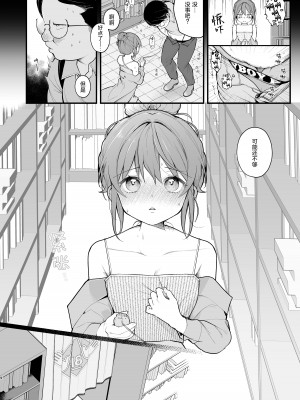 [揚げナス(仮) (長瀬徹)] 【実体験】私が初めておじさんのおち〇ちんを触った日 [hengnio個人漢化] [DL版]_12