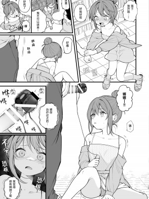 [揚げナス(仮) (長瀬徹)] 【実体験】私が初めておじさんのおち〇ちんを触った日 [hengnio個人漢化] [DL版]_13