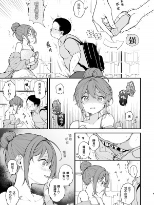 [揚げナス(仮) (長瀬徹)] 【実体験】私が初めておじさんのおち〇ちんを触った日 [hengnio個人漢化] [DL版]_11