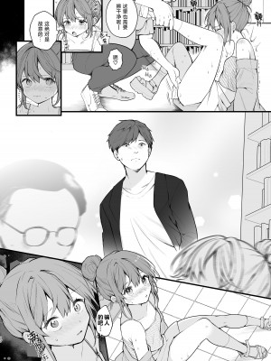 [揚げナス(仮) (長瀬徹)] 【実体験】私が初めておじさんのおち〇ちんを触った日 [hengnio個人漢化] [DL版]_20