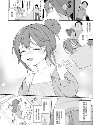 [揚げナス(仮) (長瀬徹)] 【実体験】私が初めておじさんのおち〇ちんを触った日 [hengnio個人漢化] [DL版]_24