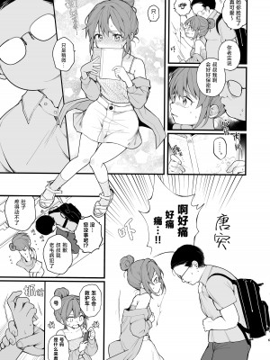 [揚げナス(仮) (長瀬徹)] 【実体験】私が初めておじさんのおち〇ちんを触った日 [hengnio個人漢化] [DL版]_09