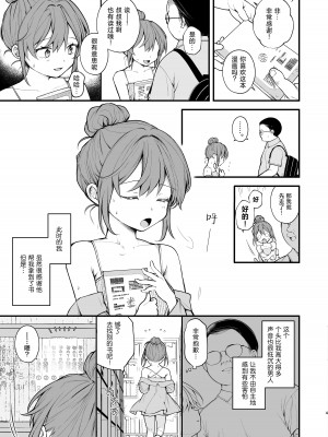 [揚げナス(仮) (長瀬徹)] 【実体験】私が初めておじさんのおち〇ちんを触った日 [hengnio個人漢化] [DL版]_07