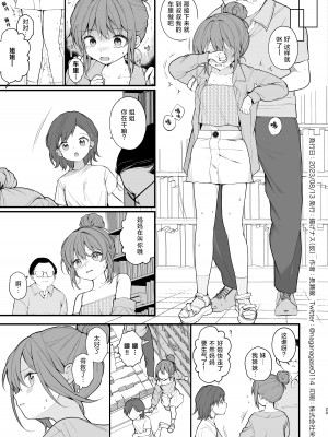 [揚げナス(仮) (長瀬徹)] 【実体験】私が初めておじさんのおち〇ちんを触った日 [hengnio個人漢化] [DL版]_23