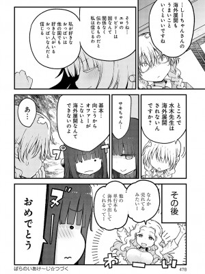 COMIC アンスリウム 2024年7月号 [DL版]_479