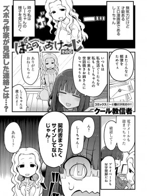 COMIC アンスリウム 2024年7月号 [DL版]_474