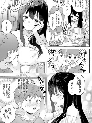 COMIC アンスリウム 2024年7月号 [DL版]_330
