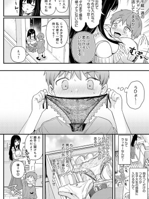 COMIC アンスリウム 2024年7月号 [DL版]_329