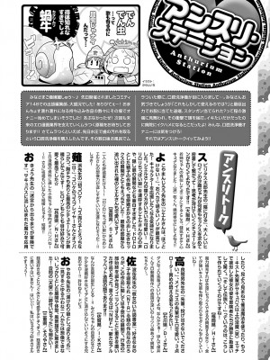 COMIC アンスリウム 2024年7月号 [DL版]_491