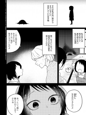 COMIC アンスリウム 2024年7月号 [DL版]_309