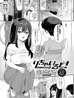COMIC アンスリウム 2024年7月号 [DL版]_324