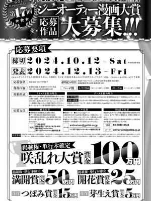 COMIC アンスリウム 2024年7月号 [DL版]_489