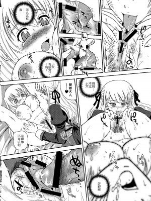 (サンクリ35) [Behind Moon (Q)] 乙女はお姉さまを犯してる (処女はお姉さまに恋してる) [不咕鸟汉化组]_17