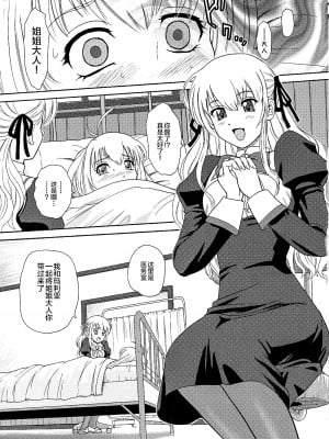 (サンクリ35) [Behind Moon (Q)] 乙女はお姉さまを犯してる (処女はお姉さまに恋してる) [不咕鸟汉化组]_10