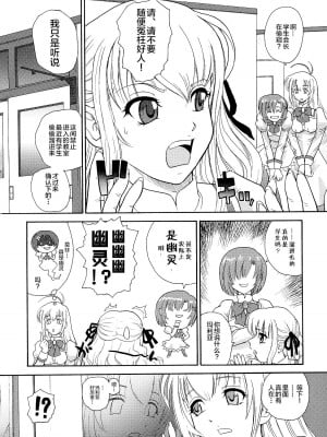 (サンクリ35) [Behind Moon (Q)] 乙女はお姉さまを犯してる (処女はお姉さまに恋してる) [不咕鸟汉化组]_07