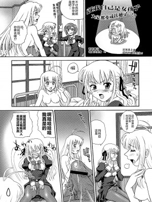 (サンクリ35) [Behind Moon (Q)] 乙女はお姉さまを犯してる (処女はお姉さまに恋してる) [不咕鸟汉化组]_14