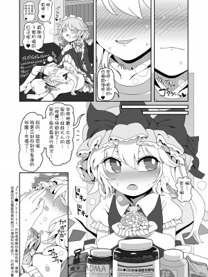 [やし屋 (YASSY)] ちんちんinちんちん (東方Project) [中国翻訳] [DL版]_05