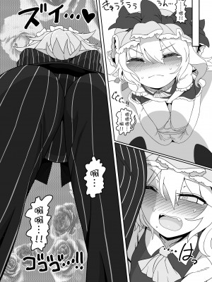 [やし屋 (YASSY)] ちんちんinちんちん (東方Project) [中国翻訳] [DL版]_08