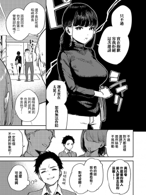 [ヘリを] 納得いかねぇ!! (コミック エグゼ 49)｜我不能接受!! [夢之行蹤漢化組] [DL版]_03