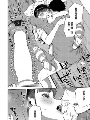 [ヘリを] 納得いかねぇ!! (コミック エグゼ 49)｜我不能接受!! [夢之行蹤漢化組] [DL版]_28
