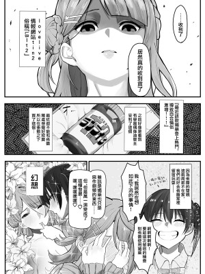 [金属探知機 (金属光沢)] おち〇ぽ生え薬ラブライ〇レイダー (ラブライブ! 虹ヶ咲学園スクールアイドル同好会) [中国翻訳]_04