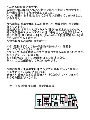 [金属探知機 (金属光沢)] おち〇ぽ生え薬ラブライ〇レイダー (ラブライブ! 虹ヶ咲学園スクールアイドル同好会) [中国翻訳]_29