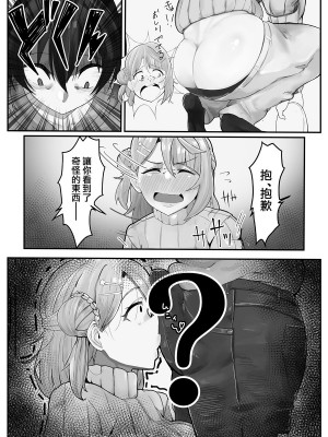 [金属探知機 (金属光沢)] おち〇ぽ生え薬ラブライ〇レイダー (ラブライブ! 虹ヶ咲学園スクールアイドル同好会) [中国翻訳]_09