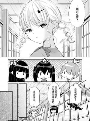 [いもむや本舗 - Singleton (あずまゆき)] 過ちは秘事のはじまり7｜犯下的过错是秘密的伊始 7 [白杨汉化组] [DL版]_06