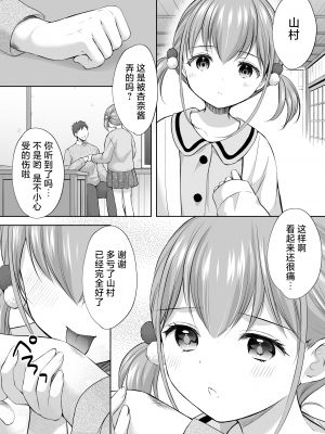 [いもむや本舗 - Singleton (あずまゆき)] 過ちは秘事のはじまり7｜犯下的过错是秘密的伊始 7 [白杨汉化组] [DL版]_09