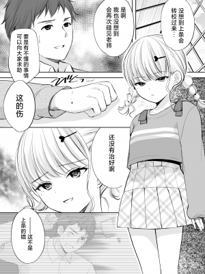 [いもむや本舗 - Singleton (あずまゆき)] 過ちは秘事のはじまり7｜犯下的过错是秘密的伊始 7 [白杨汉化组] [DL版]_07