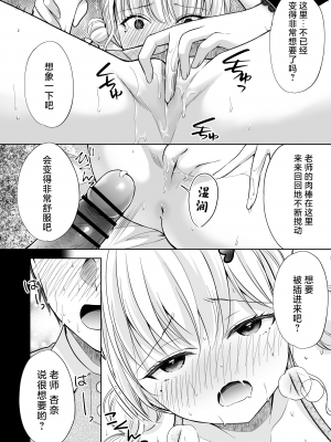 [いもむや本舗 - Singleton (あずまゆき)] 過ちは秘事のはじまり7｜犯下的过错是秘密的伊始 7 [白杨汉化组] [DL版]_23