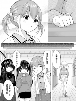 [いもむや本舗 - Singleton (あずまゆき)] 過ちは秘事のはじまり7｜犯下的过错是秘密的伊始 7 [白杨汉化组] [DL版]_05