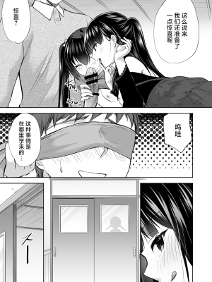 [いもむや本舗 - Singleton (あずまゆき)] 過ちは秘事のはじまり7｜犯下的过错是秘密的伊始 7 [白杨汉化组] [DL版]_16