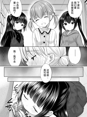 [いもむや本舗 - Singleton (あずまゆき)] 過ちは秘事のはじまり7｜犯下的过错是秘密的伊始 7 [白杨汉化组] [DL版]_14