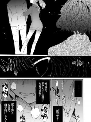 [ヒダリミギ (二等辺)] せめて最期の景色になりたい｜临终之刻望你映我入眼眸 [白杨汉化组 (R18G注意)] [DL版]_28