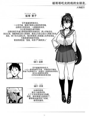 [がはははははは! (世界一位、摩訶不思議マン)] 兄貴に食べ尽くされた俺の彼女。 II [战樱个人汉化] [DL版]_11