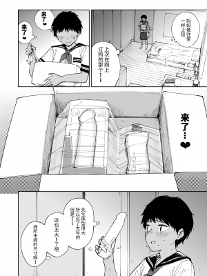 [サシミノワイフ (しでん)] 等々力さんは早く帰ってひとりえっちしたい｜等等力先生想早点回去一个人目慰 [李四自用汉化] [DL版]_06