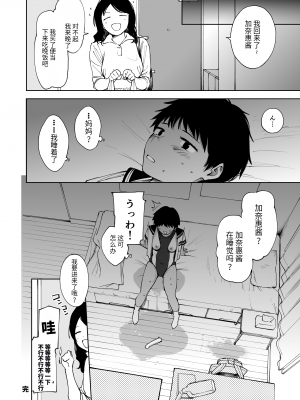 [サシミノワイフ (しでん)] 等々力さんは早く帰ってひとりえっちしたい｜等等力先生想早点回去一个人目慰 [李四自用汉化] [DL版]_26